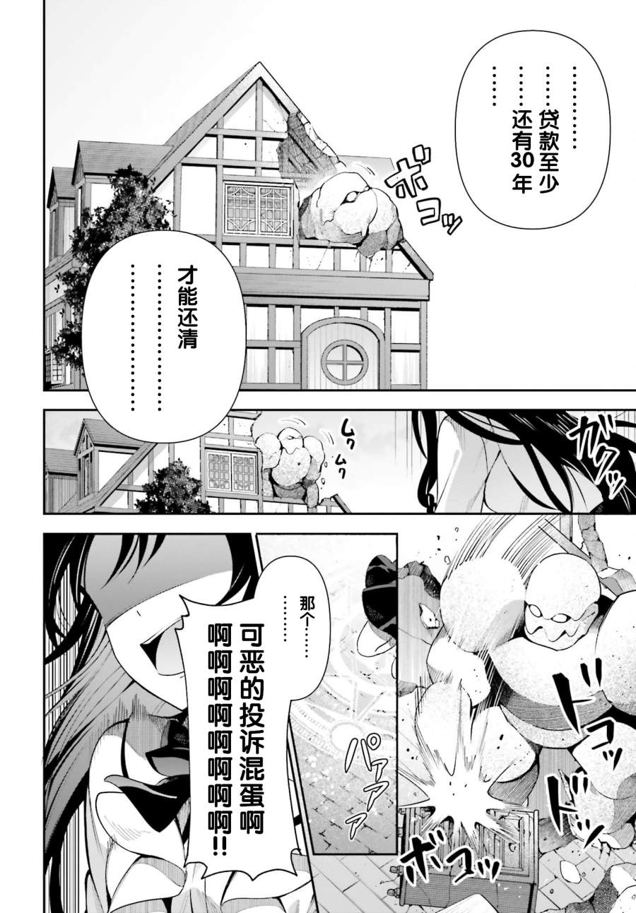 《虽然是公会柜台小姐，但是因为讨厌加班所以要去单挑BOSS》漫画最新章节第5话免费下拉式在线观看章节第【18】张图片