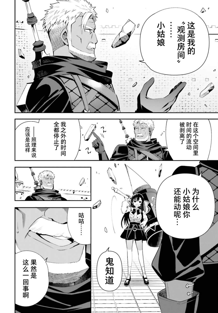 《虽然是公会柜台小姐，但是因为讨厌加班所以要去单挑BOSS》漫画最新章节第9话免费下拉式在线观看章节第【24】张图片