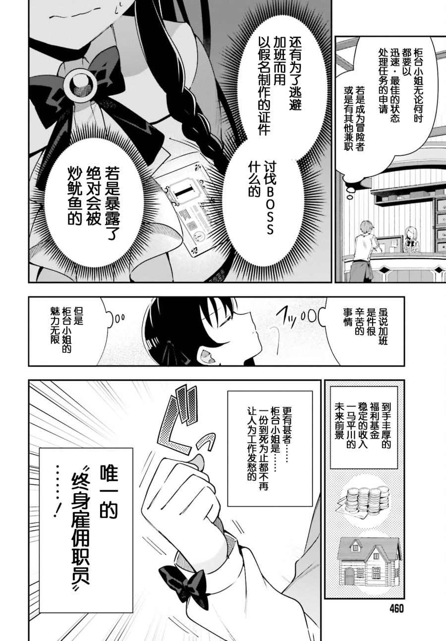 《虽然是公会柜台小姐，但是因为讨厌加班所以要去单挑BOSS》漫画最新章节第2话免费下拉式在线观看章节第【8】张图片