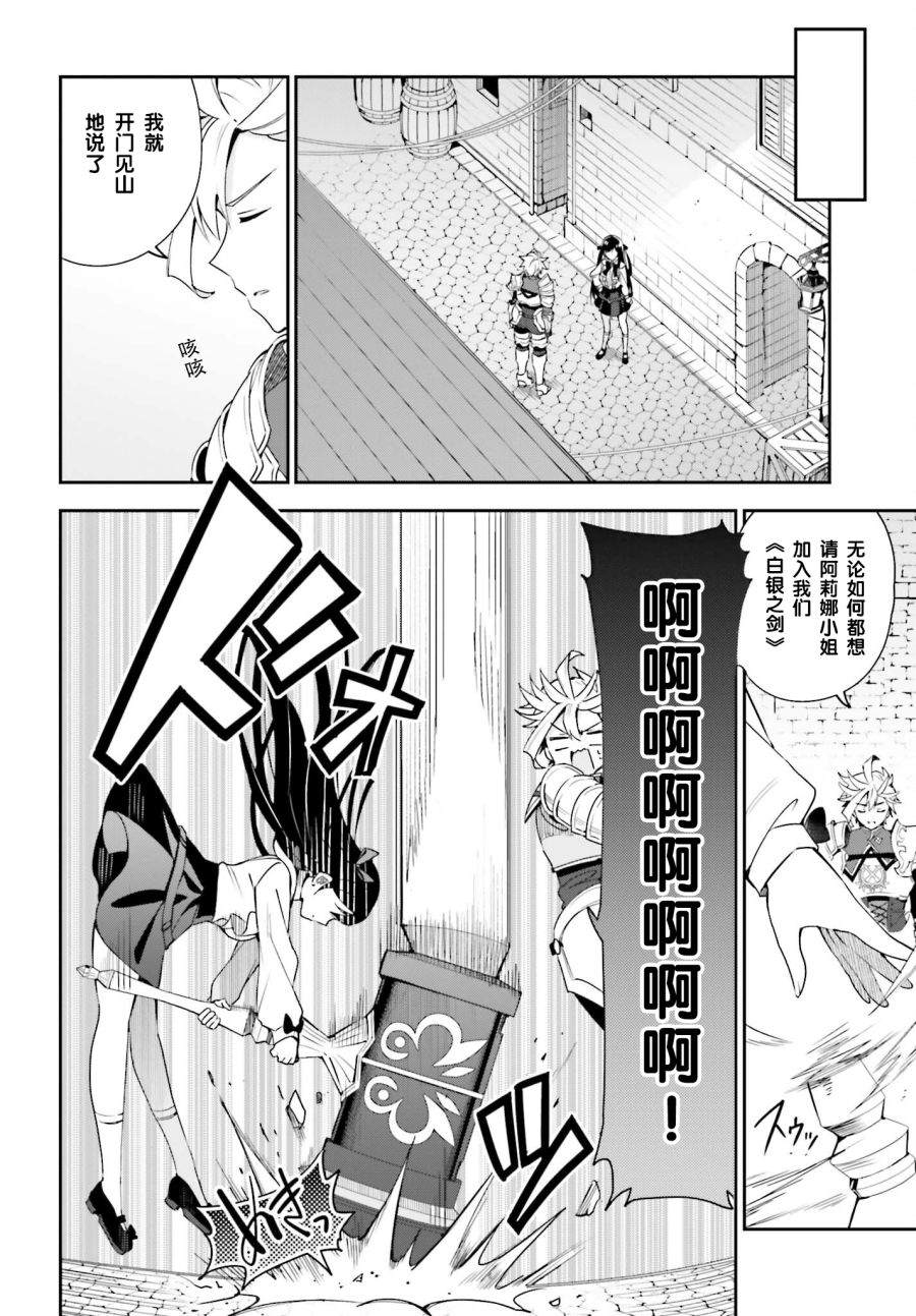 《虽然是公会柜台小姐，但是因为讨厌加班所以要去单挑BOSS》漫画最新章节第3话免费下拉式在线观看章节第【18】张图片