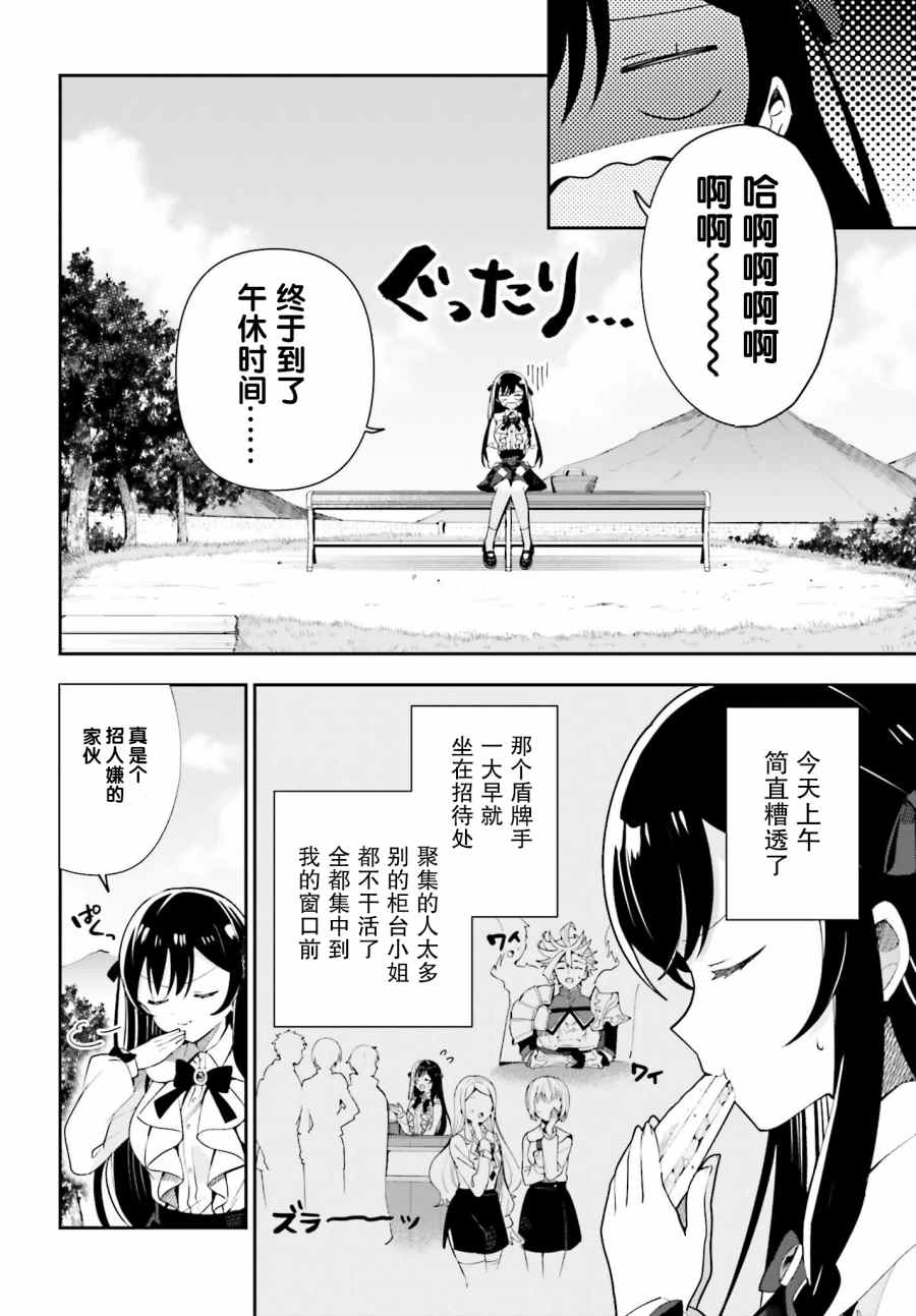 《虽然是公会柜台小姐，但是因为讨厌加班所以要去单挑BOSS》漫画最新章节第4话免费下拉式在线观看章节第【6】张图片