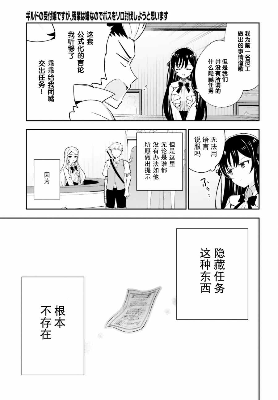 《虽然是公会柜台小姐，但是因为讨厌加班所以要去单挑BOSS》漫画最新章节第4话免费下拉式在线观看章节第【17】张图片