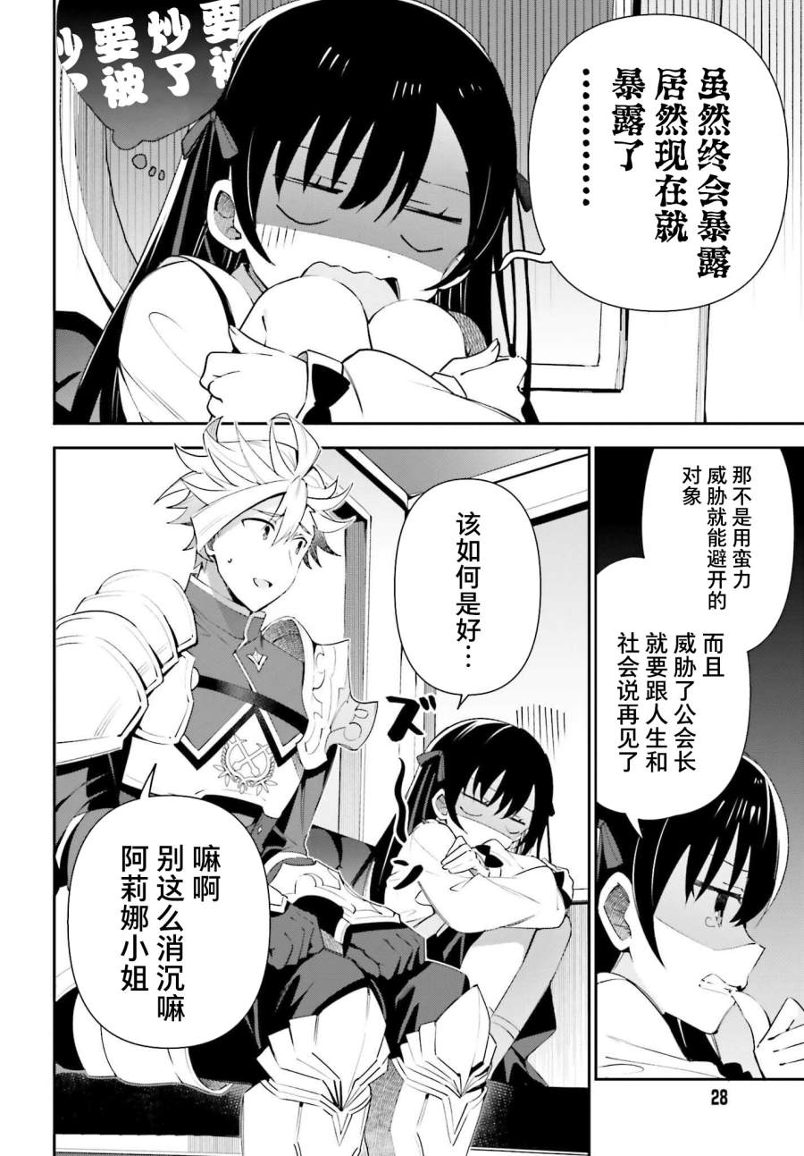 《虽然是公会柜台小姐，但是因为讨厌加班所以要去单挑BOSS》漫画最新章节第8话免费下拉式在线观看章节第【18】张图片