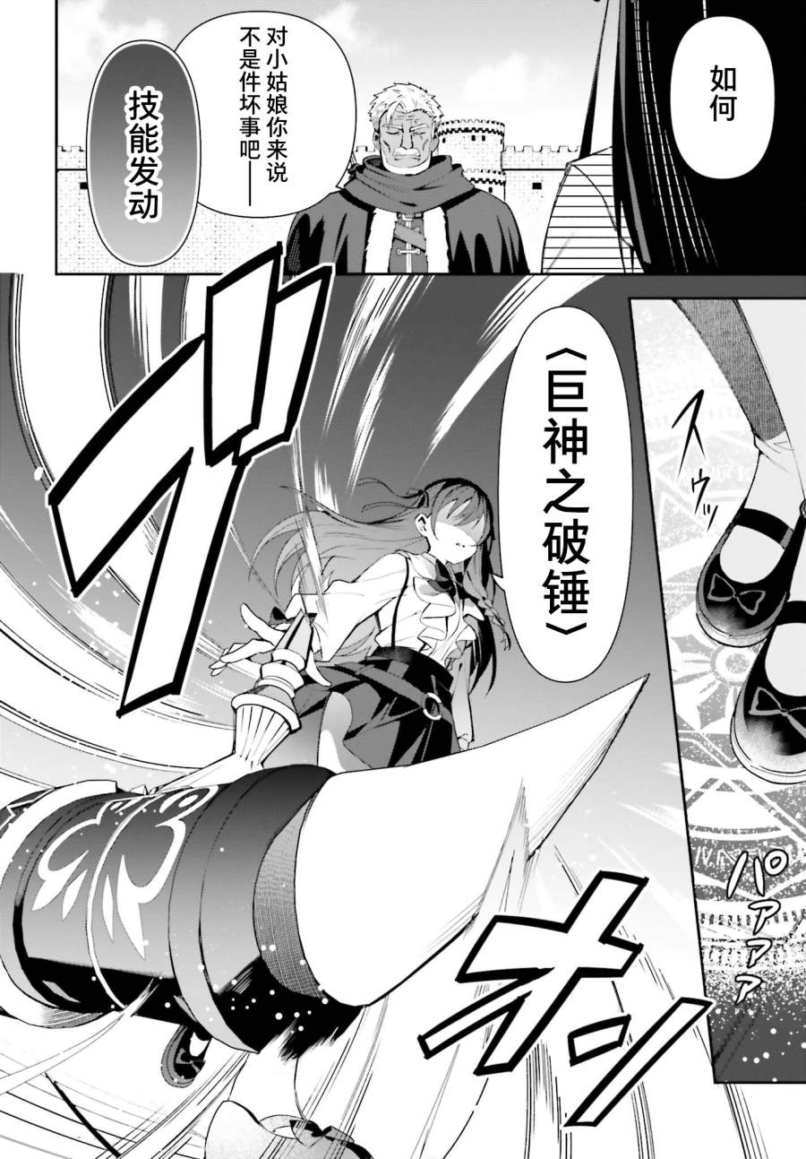 《虽然是公会柜台小姐，但是因为讨厌加班所以要去单挑BOSS》漫画最新章节第9话免费下拉式在线观看章节第【4】张图片