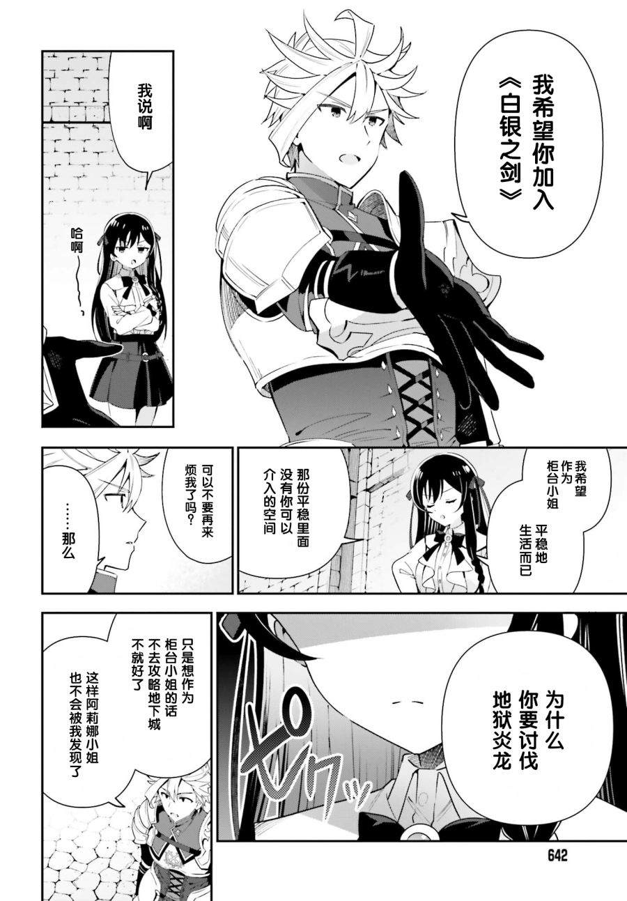 《虽然是公会柜台小姐，但是因为讨厌加班所以要去单挑BOSS》漫画最新章节第3话免费下拉式在线观看章节第【24】张图片