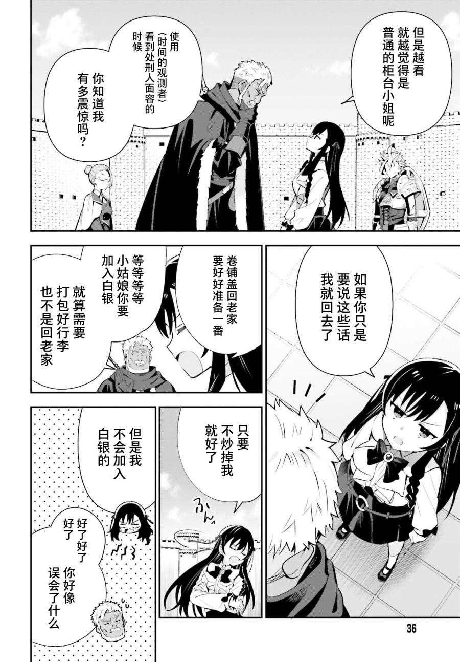 《虽然是公会柜台小姐，但是因为讨厌加班所以要去单挑BOSS》漫画最新章节第8话免费下拉式在线观看章节第【26】张图片