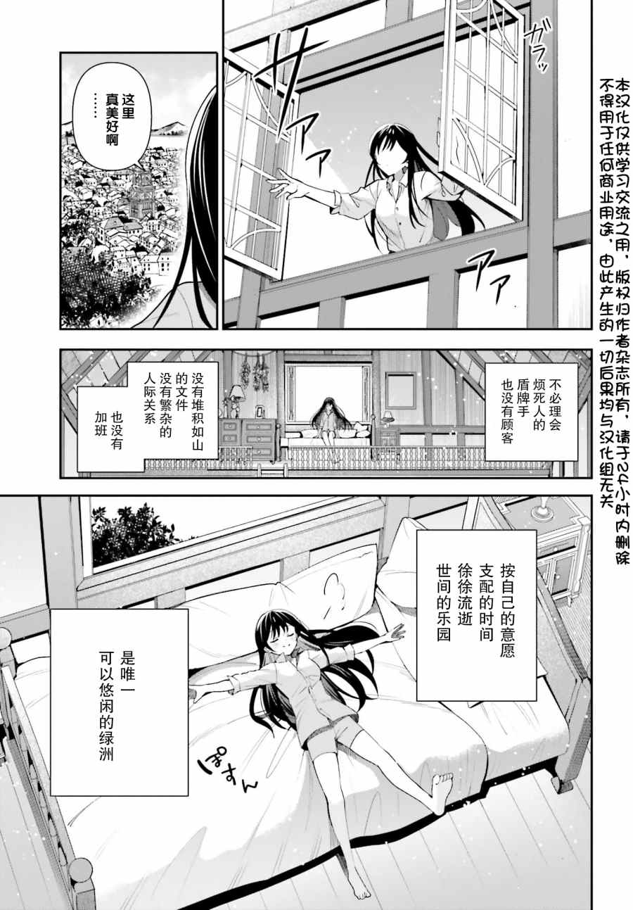 《虽然是公会柜台小姐，但是因为讨厌加班所以要去单挑BOSS》漫画最新章节第4话免费下拉式在线观看章节第【3】张图片