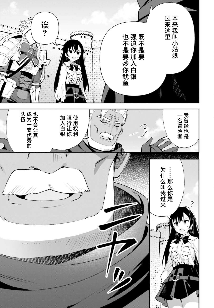 《虽然是公会柜台小姐，但是因为讨厌加班所以要去单挑BOSS》漫画最新章节第8话免费下拉式在线观看章节第【27】张图片