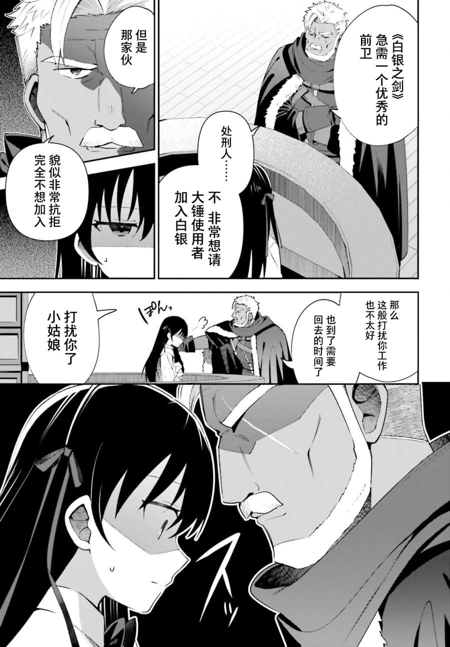 《虽然是公会柜台小姐，但是因为讨厌加班所以要去单挑BOSS》漫画最新章节第8话免费下拉式在线观看章节第【15】张图片