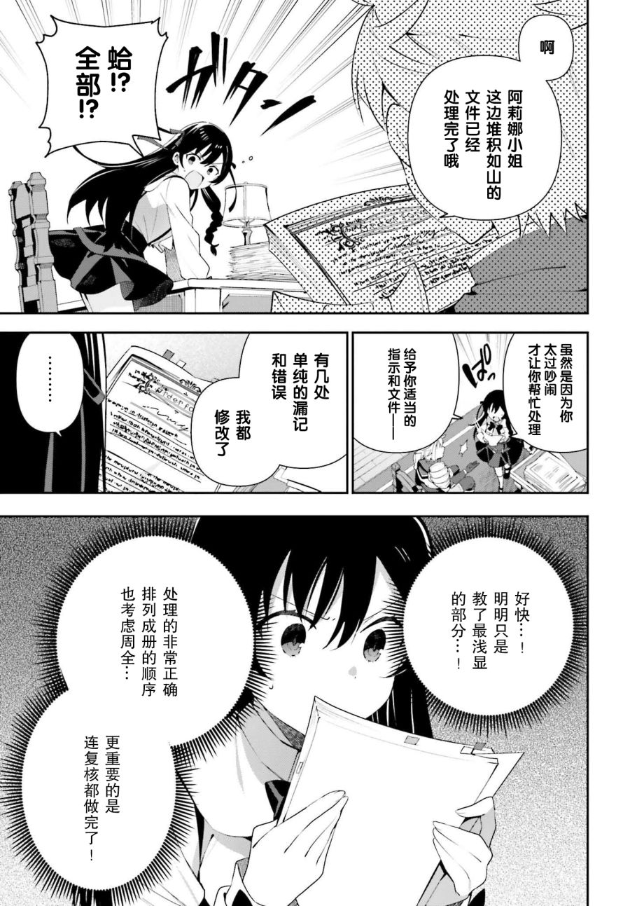 《虽然是公会柜台小姐，但是因为讨厌加班所以要去单挑BOSS》漫画最新章节第7话免费下拉式在线观看章节第【7】张图片