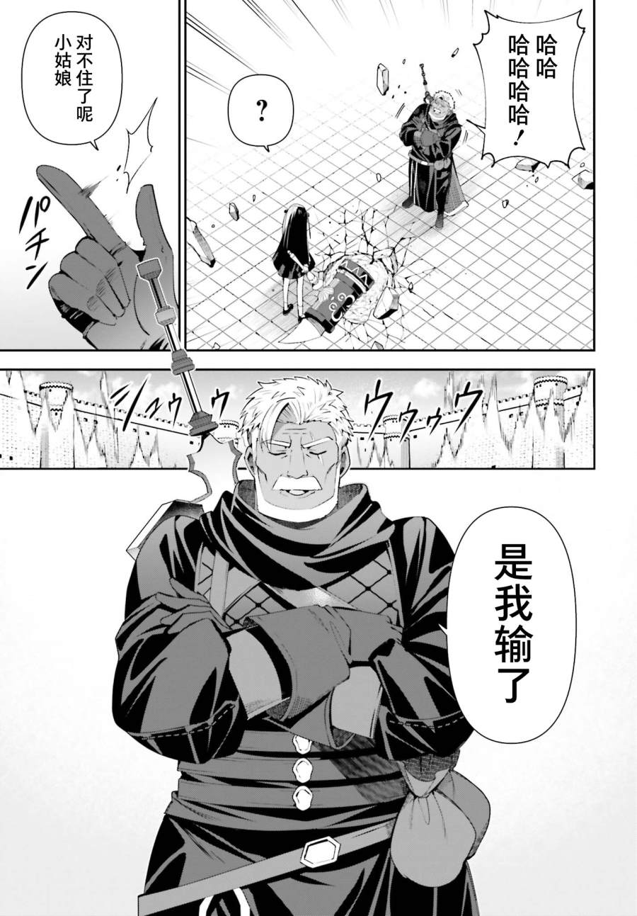 《虽然是公会柜台小姐，但是因为讨厌加班所以要去单挑BOSS》漫画最新章节第9话免费下拉式在线观看章节第【25】张图片