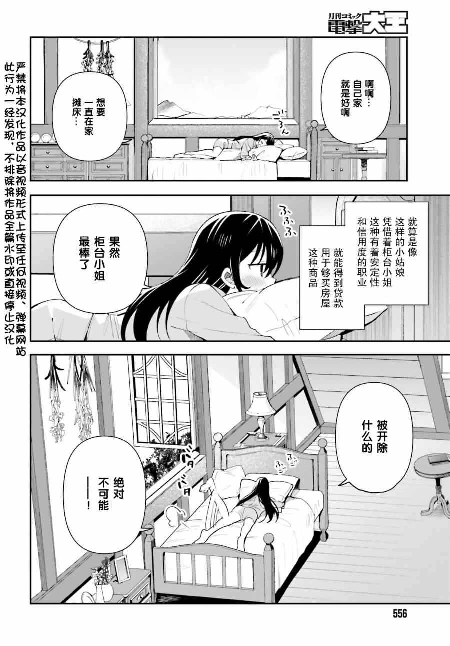 《虽然是公会柜台小姐，但是因为讨厌加班所以要去单挑BOSS》漫画最新章节第4话免费下拉式在线观看章节第【4】张图片