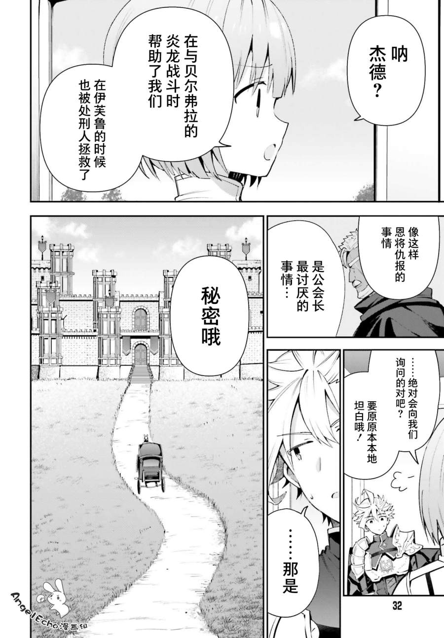 《虽然是公会柜台小姐，但是因为讨厌加班所以要去单挑BOSS》漫画最新章节第8话免费下拉式在线观看章节第【22】张图片