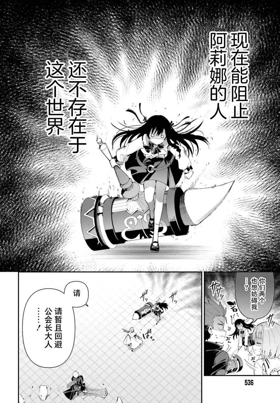 《虽然是公会柜台小姐，但是因为讨厌加班所以要去单挑BOSS》漫画最新章节第9话免费下拉式在线观看章节第【14】张图片