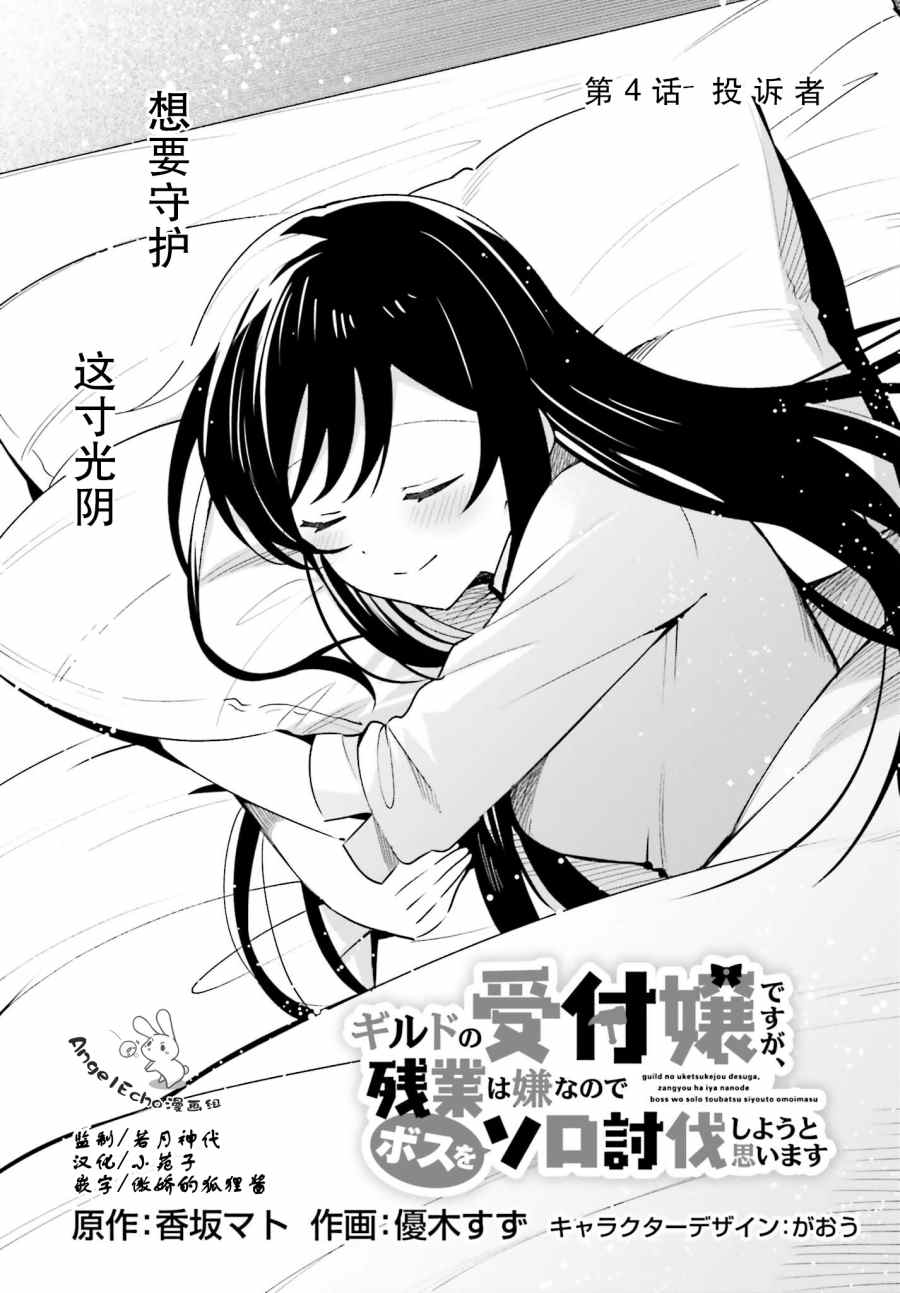 《虽然是公会柜台小姐，但是因为讨厌加班所以要去单挑BOSS》漫画最新章节第4话免费下拉式在线观看章节第【5】张图片