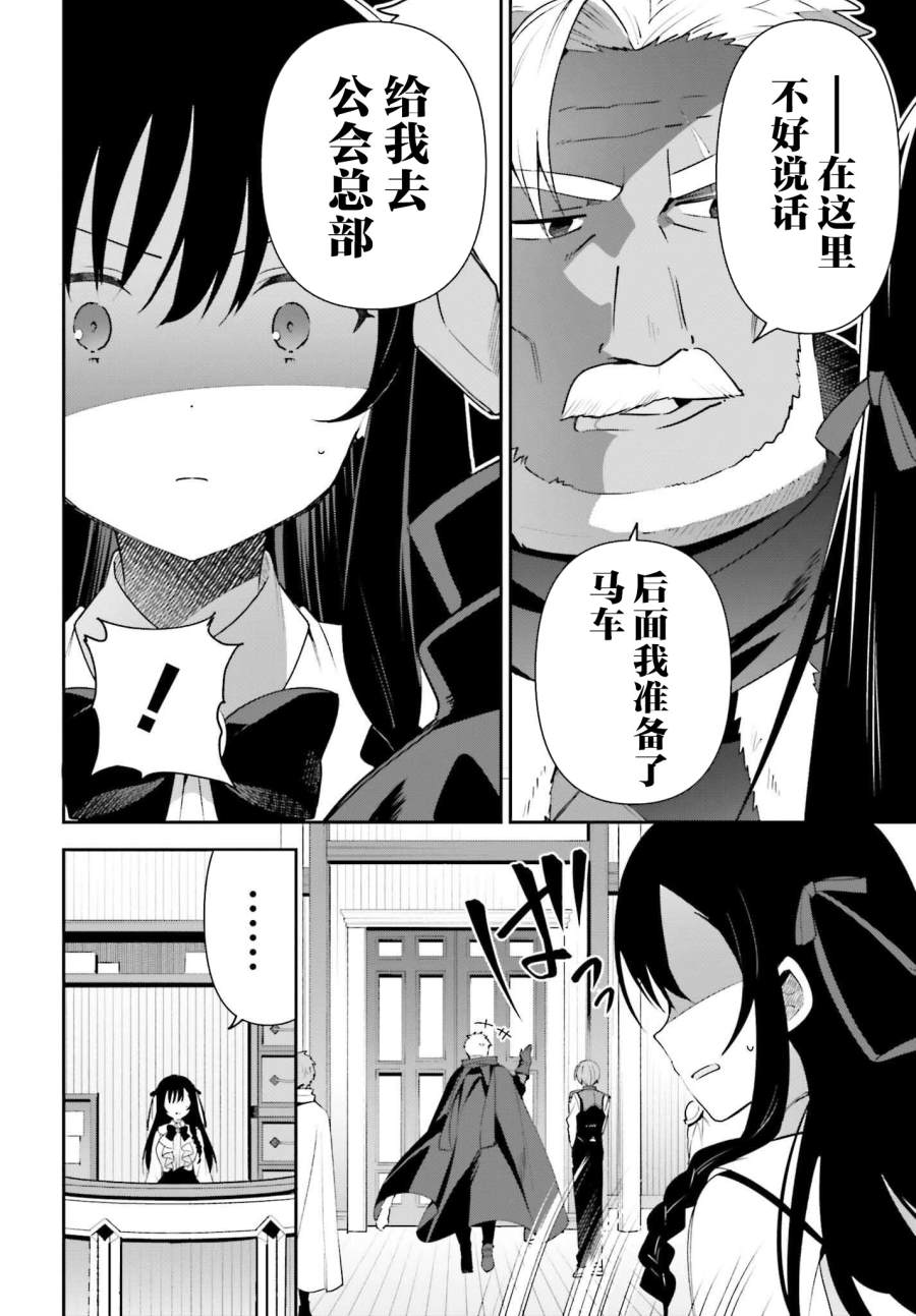 《虽然是公会柜台小姐，但是因为讨厌加班所以要去单挑BOSS》漫画最新章节第8话免费下拉式在线观看章节第【16】张图片