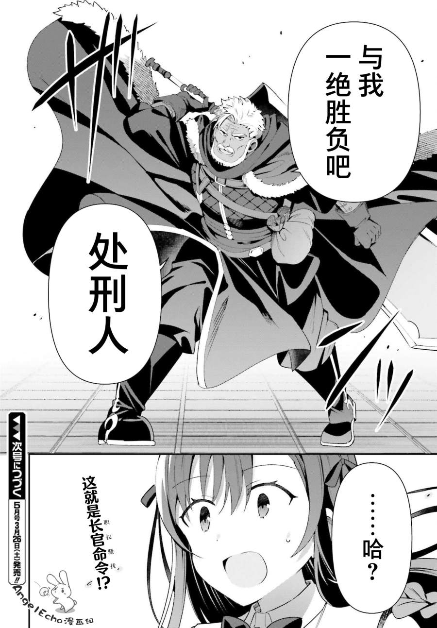 《虽然是公会柜台小姐，但是因为讨厌加班所以要去单挑BOSS》漫画最新章节第8话免费下拉式在线观看章节第【28】张图片