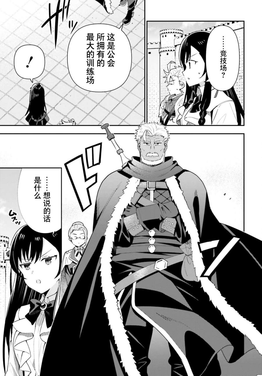 《虽然是公会柜台小姐，但是因为讨厌加班所以要去单挑BOSS》漫画最新章节第8话免费下拉式在线观看章节第【25】张图片