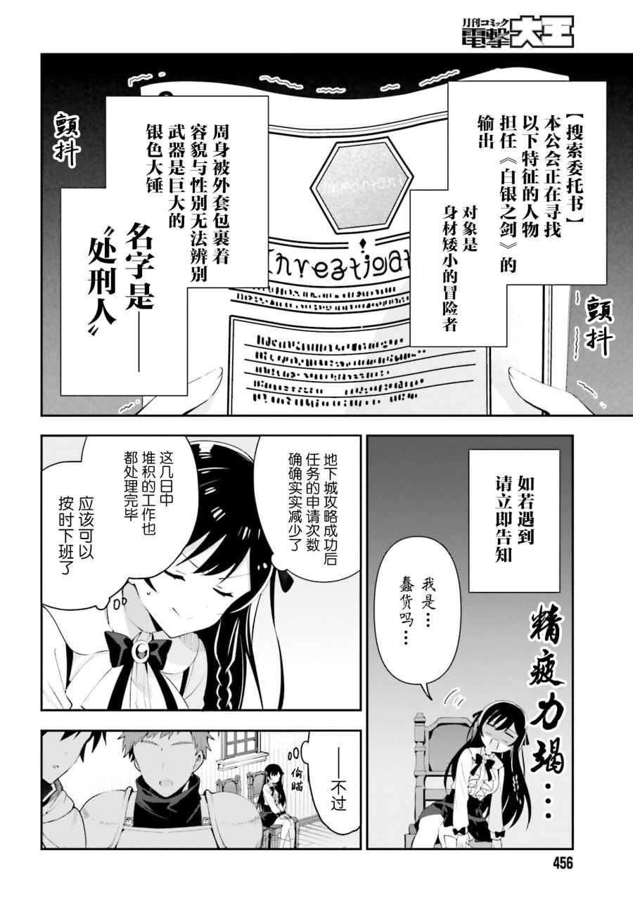 《虽然是公会柜台小姐，但是因为讨厌加班所以要去单挑BOSS》漫画最新章节第2话免费下拉式在线观看章节第【4】张图片