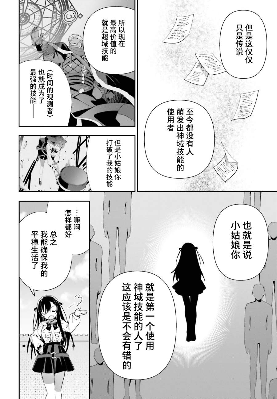 《虽然是公会柜台小姐，但是因为讨厌加班所以要去单挑BOSS》漫画最新章节第9话免费下拉式在线观看章节第【28】张图片