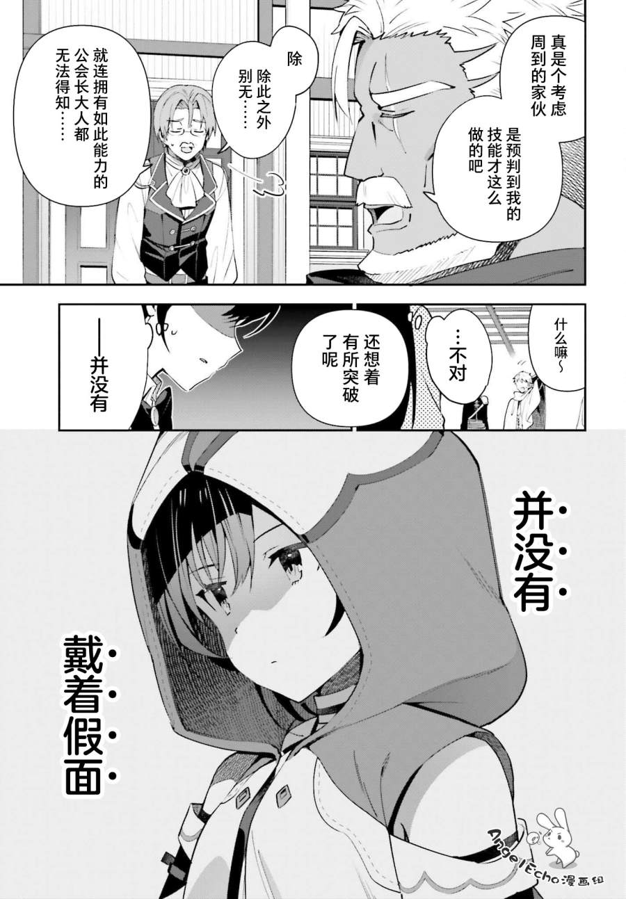 《虽然是公会柜台小姐，但是因为讨厌加班所以要去单挑BOSS》漫画最新章节第8话免费下拉式在线观看章节第【13】张图片
