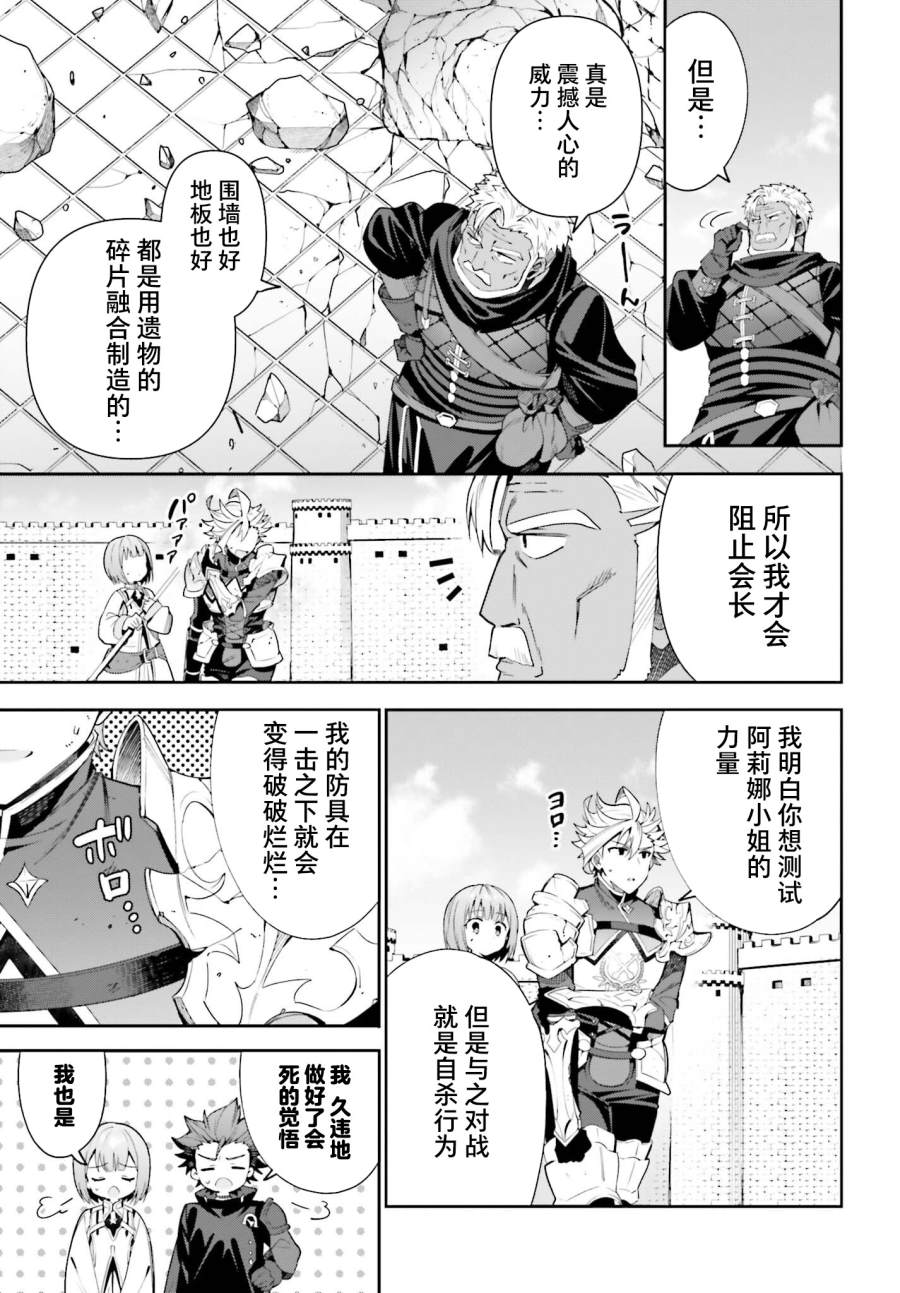 《虽然是公会柜台小姐，但是因为讨厌加班所以要去单挑BOSS》漫画最新章节第9话免费下拉式在线观看章节第【29】张图片