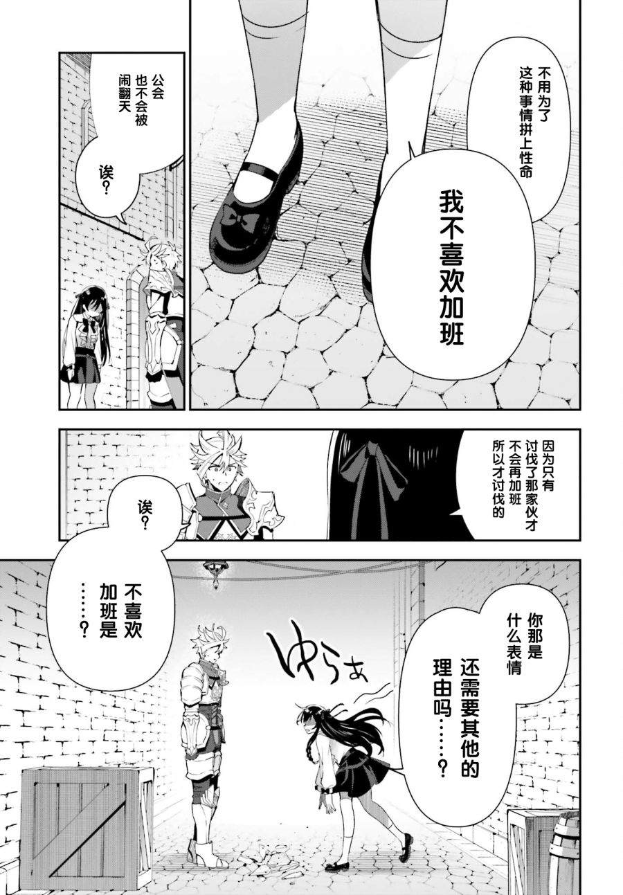 《虽然是公会柜台小姐，但是因为讨厌加班所以要去单挑BOSS》漫画最新章节第3话免费下拉式在线观看章节第【25】张图片