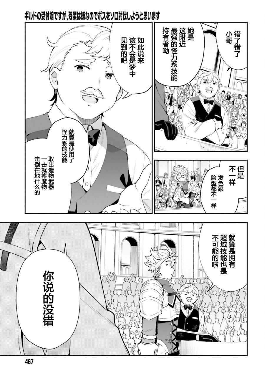 《虽然是公会柜台小姐，但是因为讨厌加班所以要去单挑BOSS》漫画最新章节第2话免费下拉式在线观看章节第【15】张图片