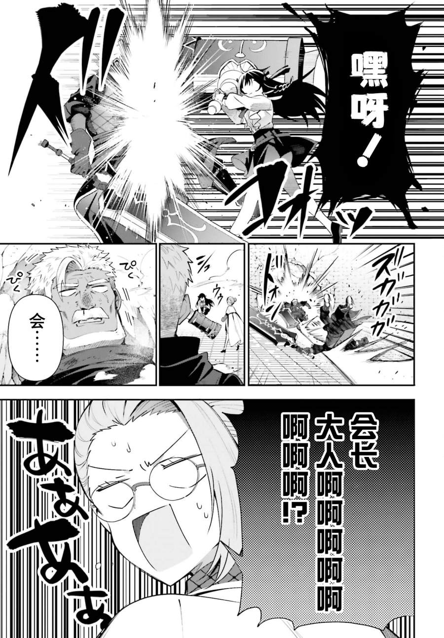 《虽然是公会柜台小姐，但是因为讨厌加班所以要去单挑BOSS》漫画最新章节第9话免费下拉式在线观看章节第【9】张图片