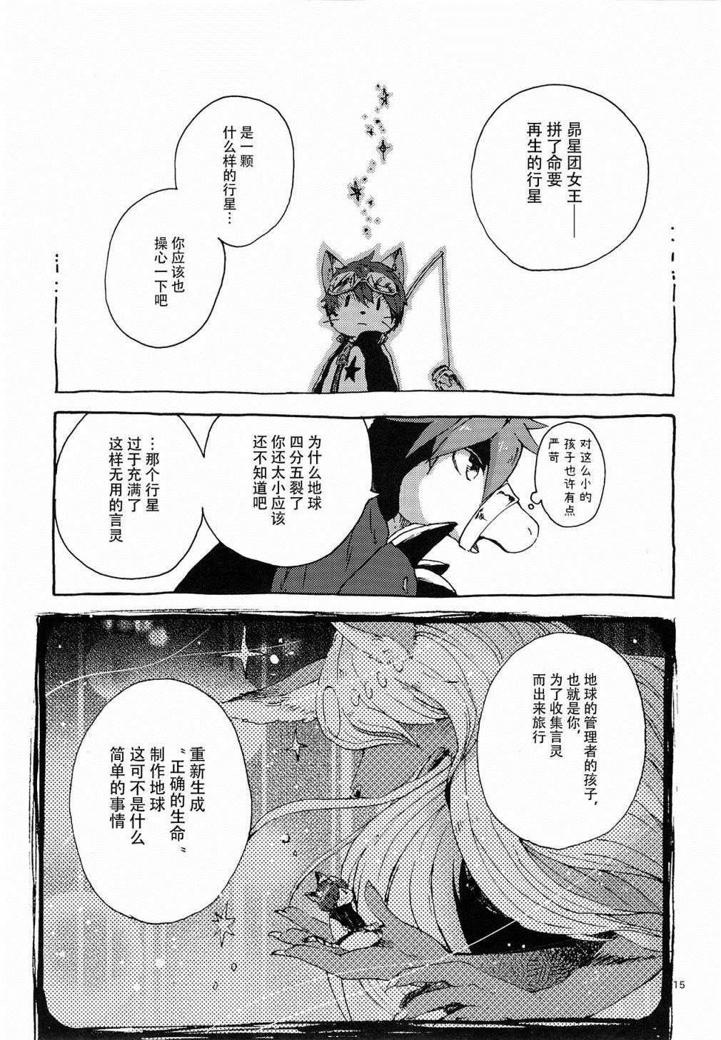 《昴星团的双脚》漫画最新章节第1话 新生的星球免费下拉式在线观看章节第【14】张图片