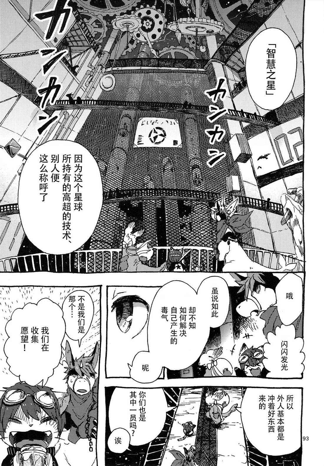 《昴星团的双脚》漫画最新章节第3话 地下的星球免费下拉式在线观看章节第【11】张图片