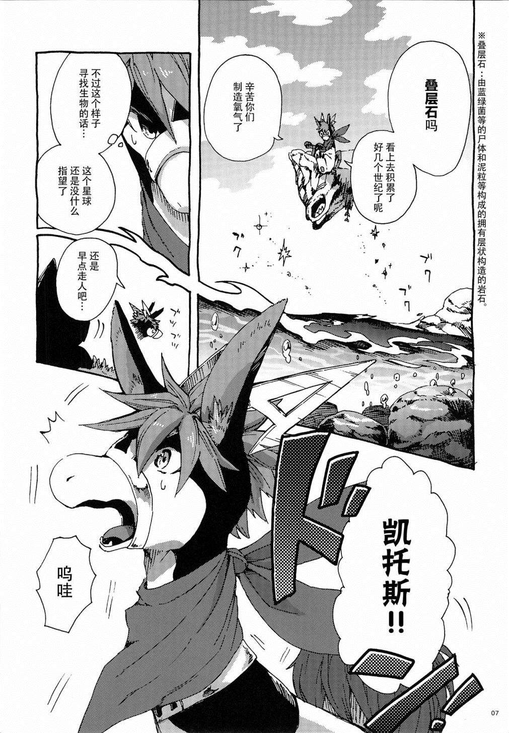 《昴星团的双脚》漫画最新章节第1话 新生的星球免费下拉式在线观看章节第【6】张图片