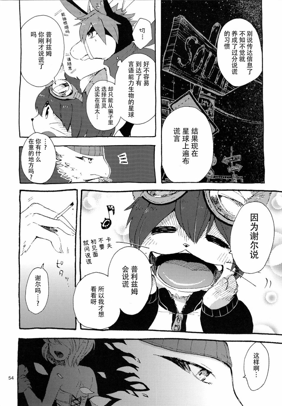 《昴星团的双脚》漫画最新章节第2话免费下拉式在线观看章节第【16】张图片