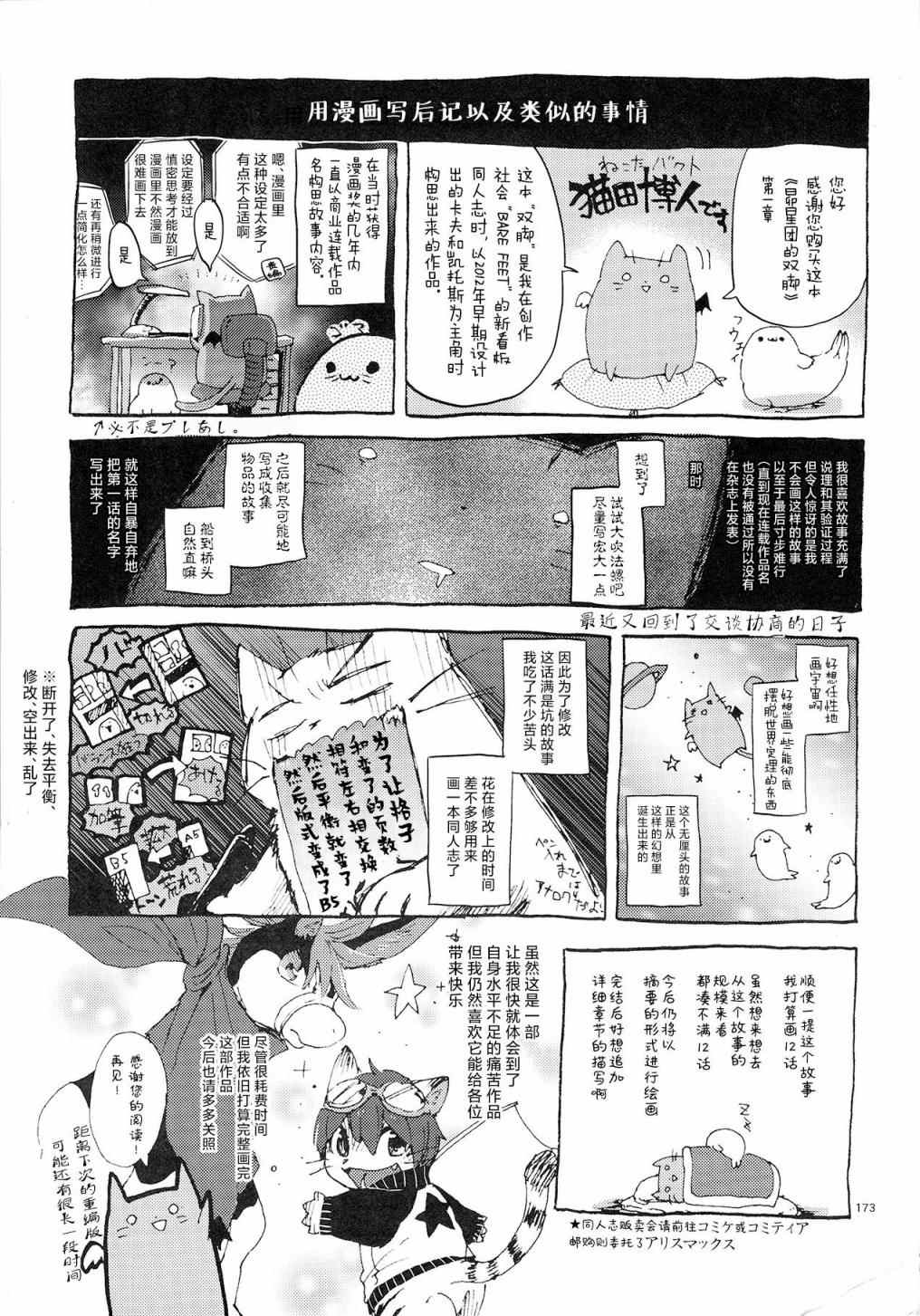 《昴星团的双脚》漫画最新章节第4话免费下拉式在线观看章节第【46】张图片