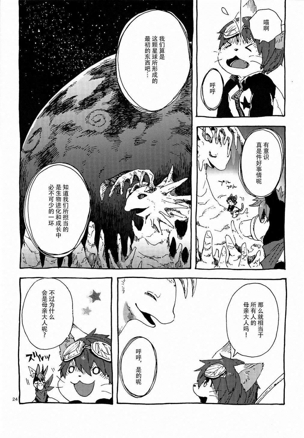 《昴星团的双脚》漫画最新章节第1话 新生的星球免费下拉式在线观看章节第【23】张图片