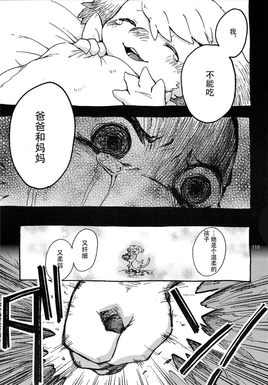 《昴星团的双脚》漫画最新章节第3话 地下的星球免费下拉式在线观看章节第【33】张图片