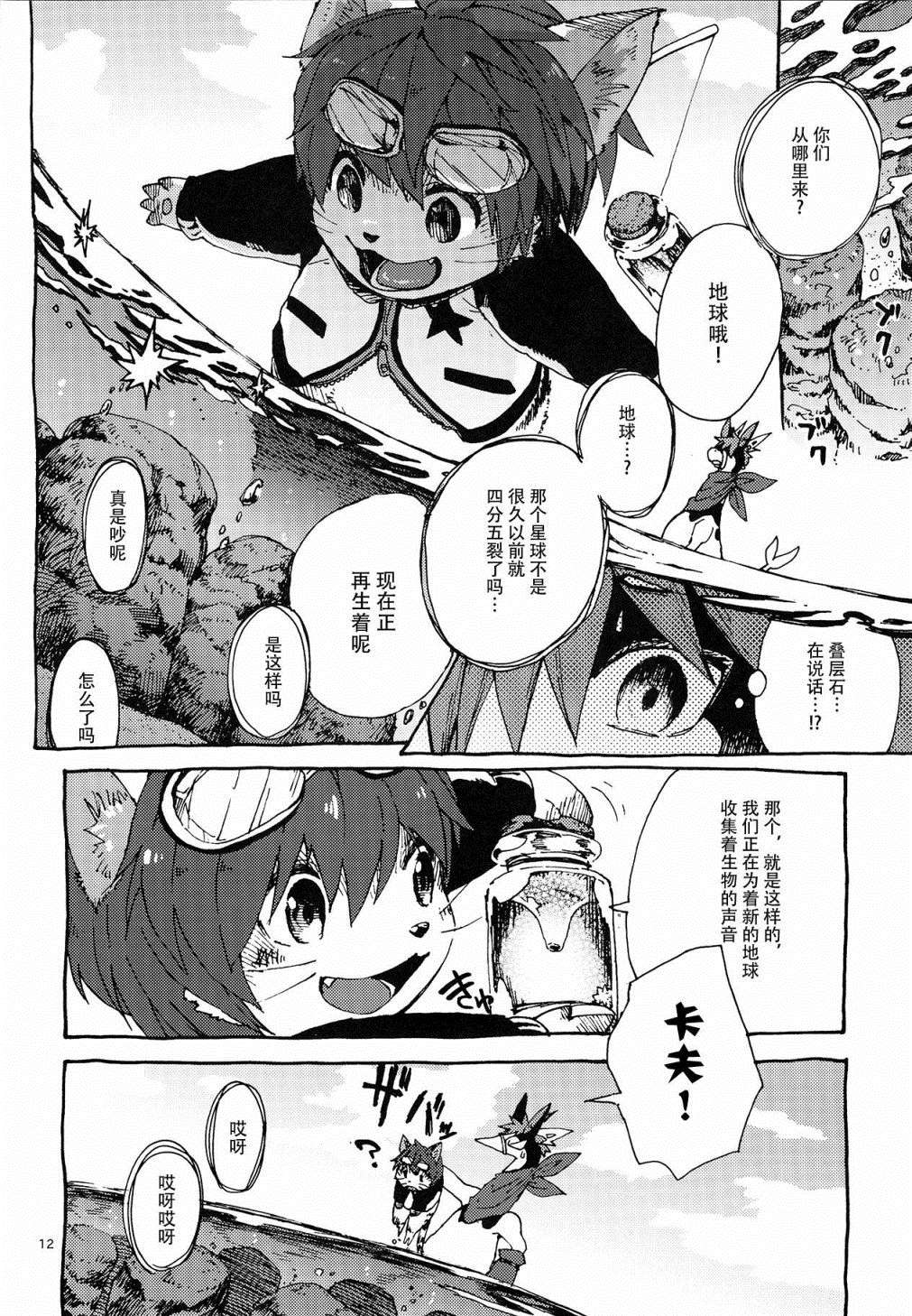 《昴星团的双脚》漫画最新章节第1话 新生的星球免费下拉式在线观看章节第【11】张图片