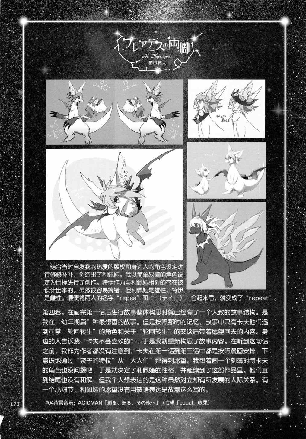 《昴星团的双脚》漫画最新章节第4话免费下拉式在线观看章节第【45】张图片