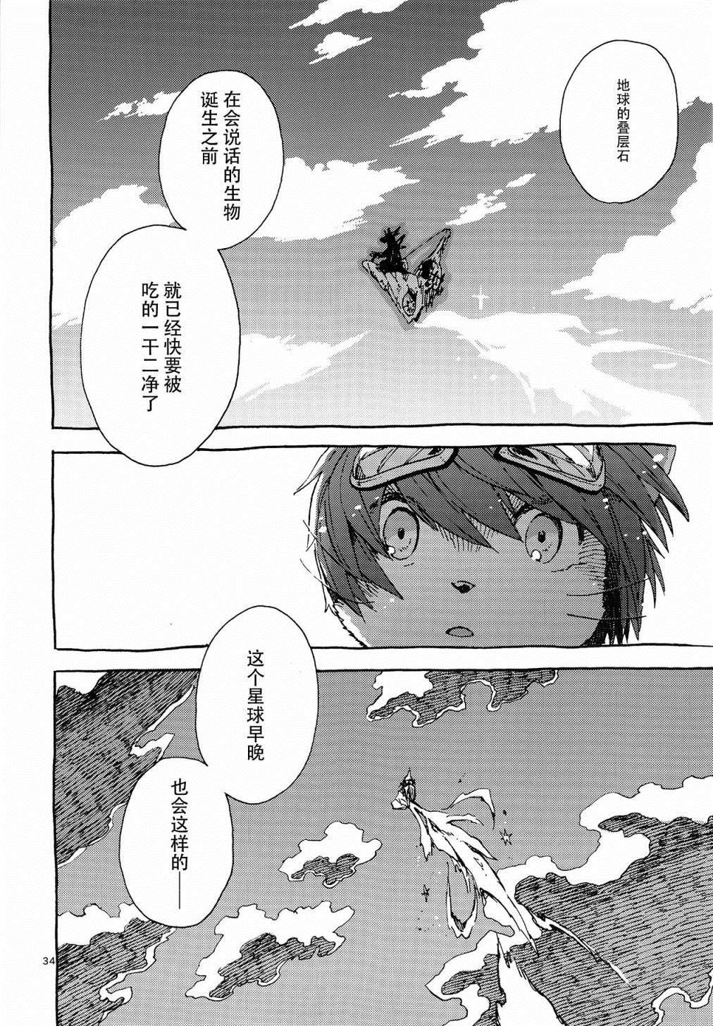 《昴星团的双脚》漫画最新章节第1话 新生的星球免费下拉式在线观看章节第【33】张图片