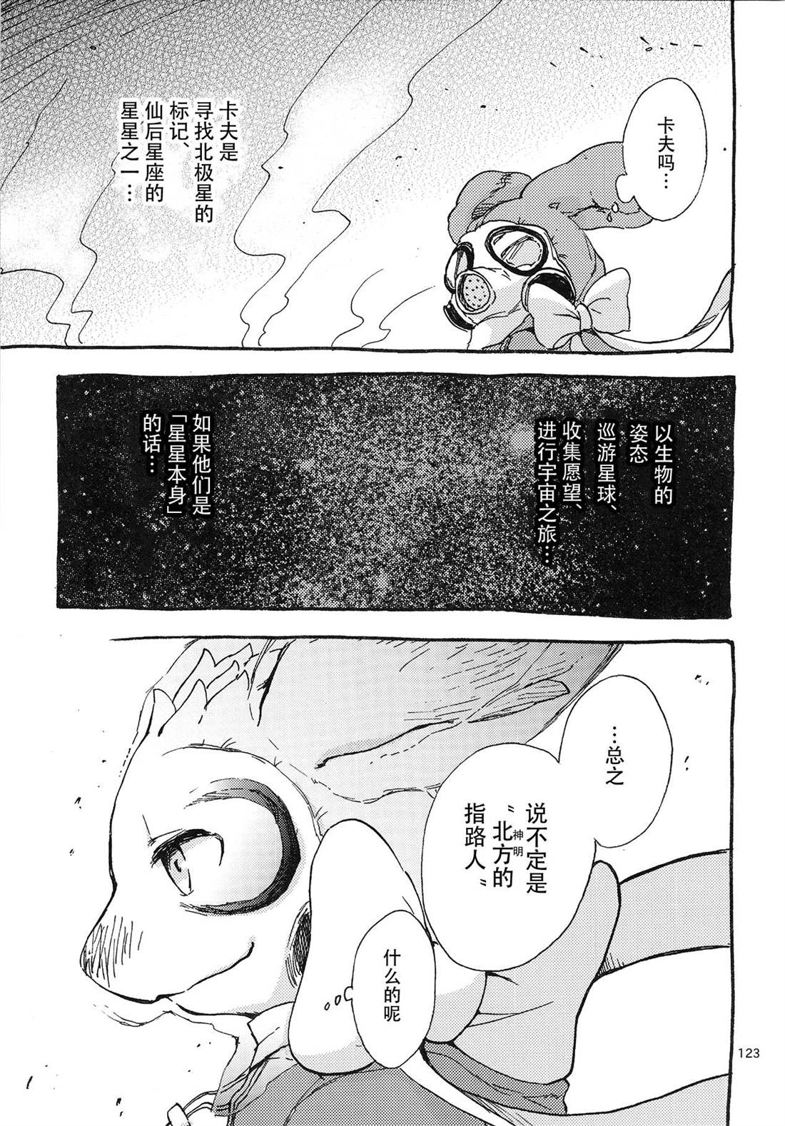 《昴星团的双脚》漫画最新章节第3话 地下的星球免费下拉式在线观看章节第【41】张图片