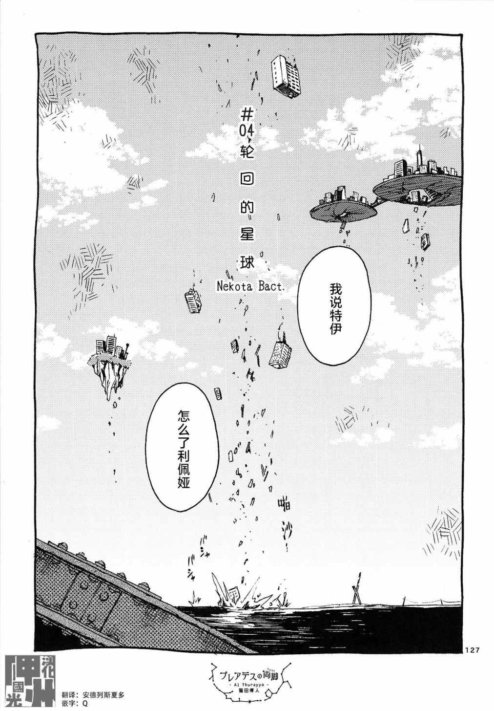 《昴星团的双脚》漫画最新章节第4话免费下拉式在线观看章节第【1】张图片