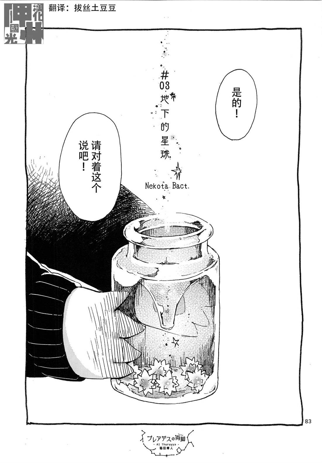 《昴星团的双脚》漫画最新章节第3话 地下的星球免费下拉式在线观看章节第【1】张图片