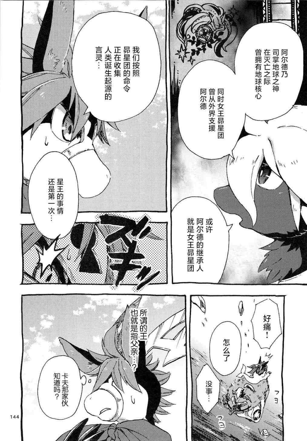 《昴星团的双脚》漫画最新章节第4话免费下拉式在线观看章节第【18】张图片