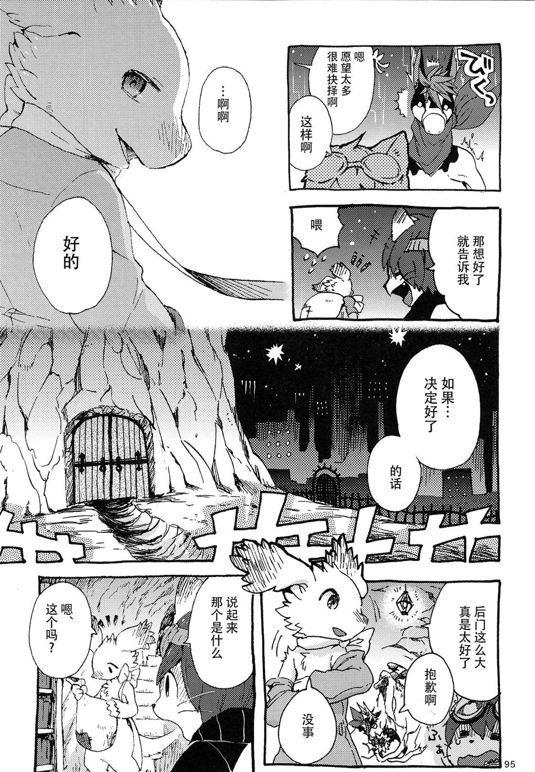 《昴星团的双脚》漫画最新章节第3话 地下的星球免费下拉式在线观看章节第【13】张图片