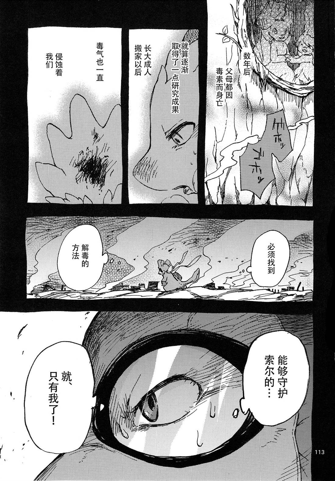 《昴星团的双脚》漫画最新章节第3话 地下的星球免费下拉式在线观看章节第【31】张图片