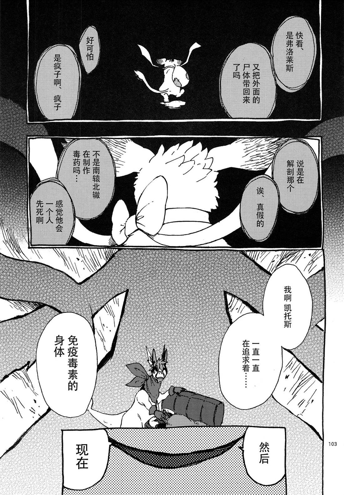 《昴星团的双脚》漫画最新章节第3话 地下的星球免费下拉式在线观看章节第【21】张图片