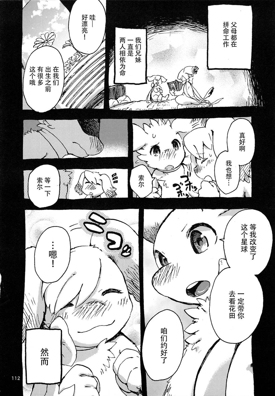 《昴星团的双脚》漫画最新章节第3话 地下的星球免费下拉式在线观看章节第【30】张图片