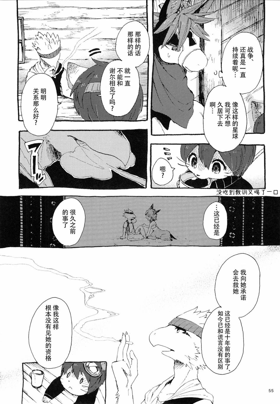 《昴星团的双脚》漫画最新章节第2话免费下拉式在线观看章节第【17】张图片