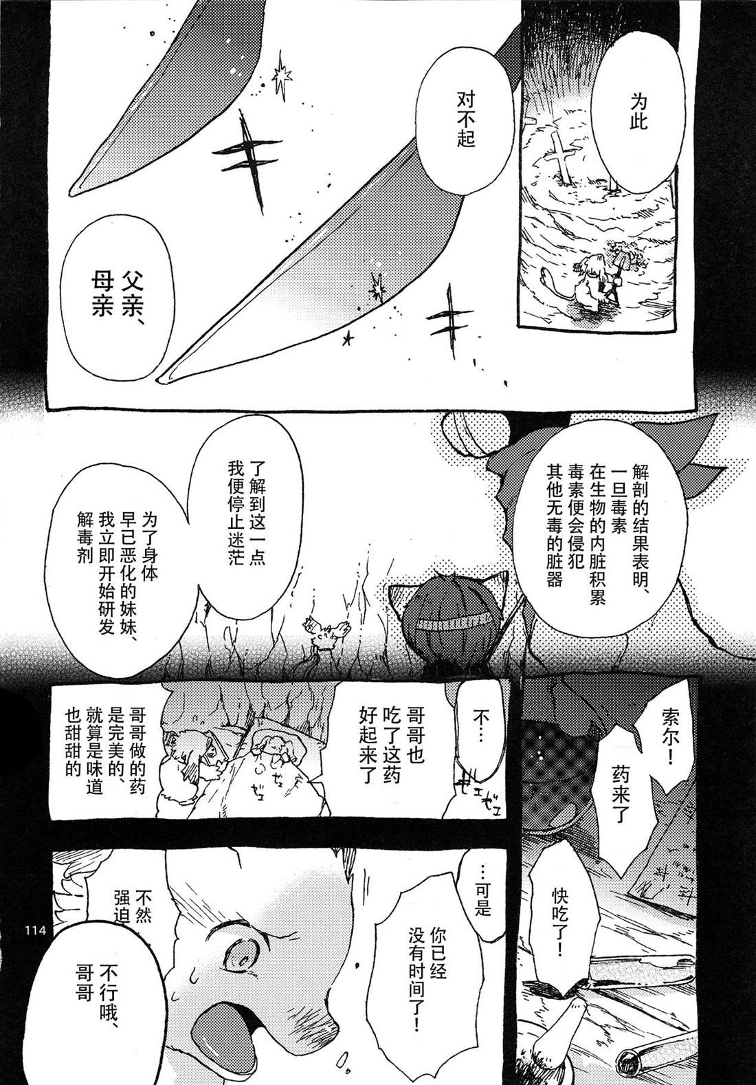 《昴星团的双脚》漫画最新章节第3话 地下的星球免费下拉式在线观看章节第【32】张图片