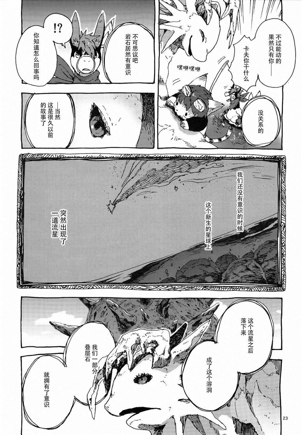 《昴星团的双脚》漫画最新章节第1话 新生的星球免费下拉式在线观看章节第【22】张图片